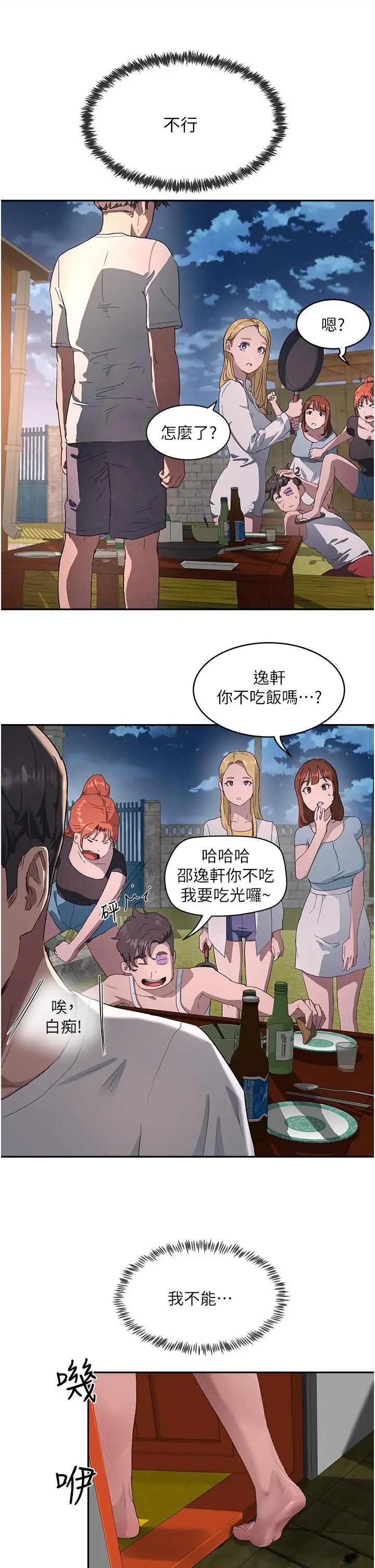 漫画《夏日深处》第31话第25张图