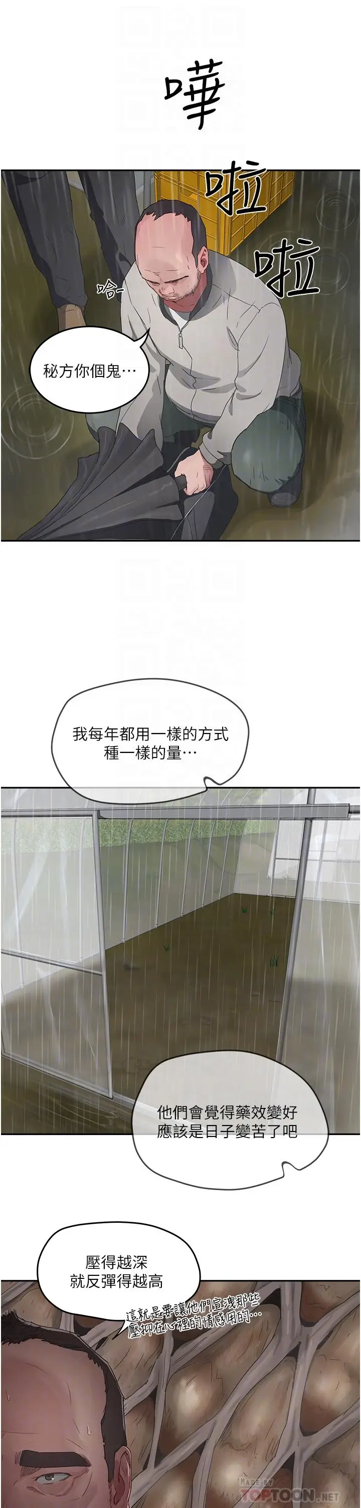 漫画《夏日深处》第31话第4张图