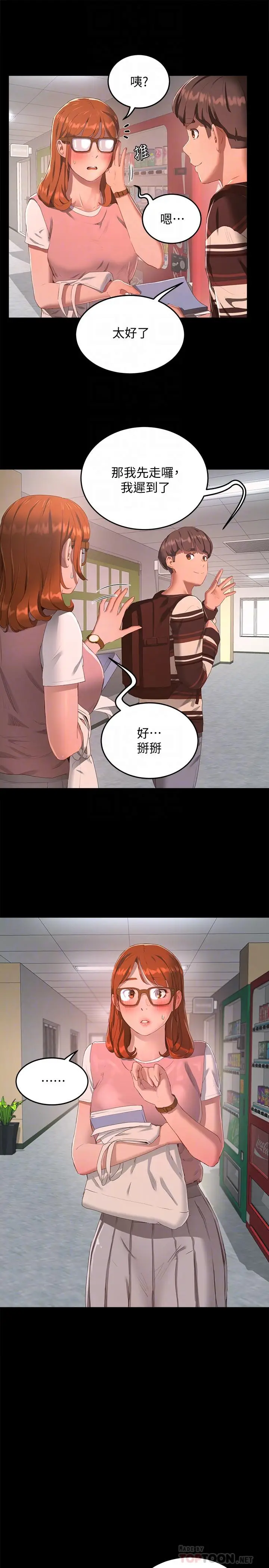 漫画《夏日深处》第10话第12张图