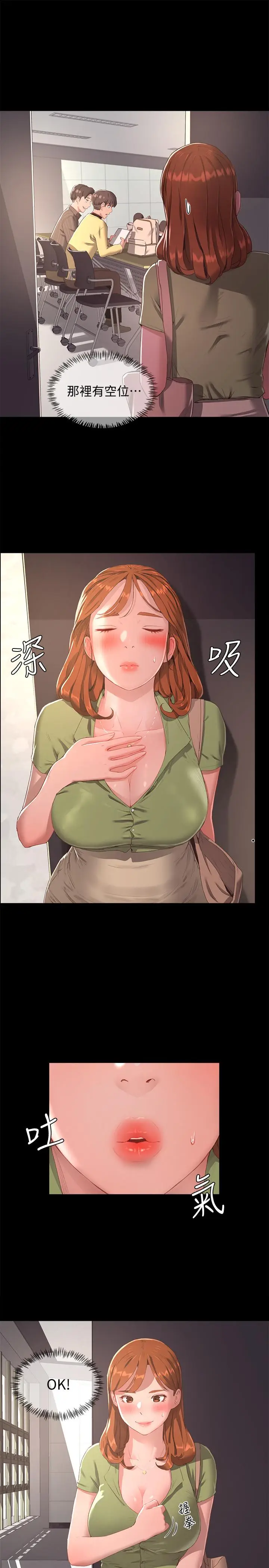 漫画《夏日深处》第10话第15张图