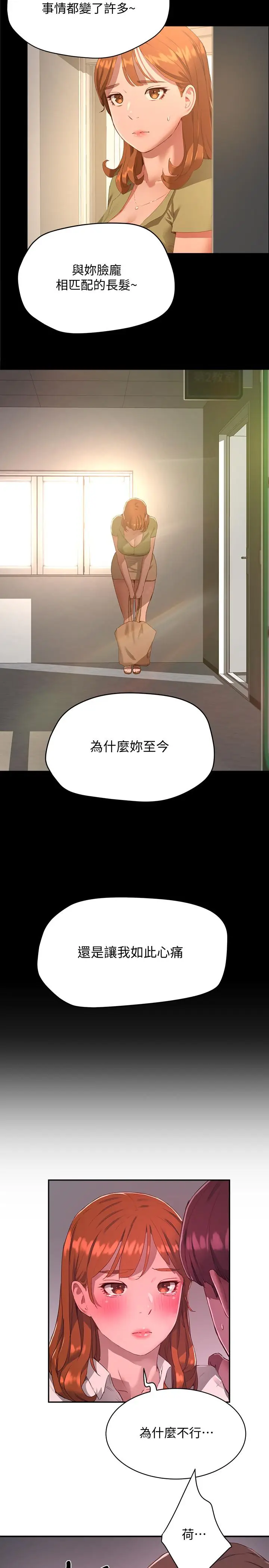 漫画《夏日深处》第10话第19张图