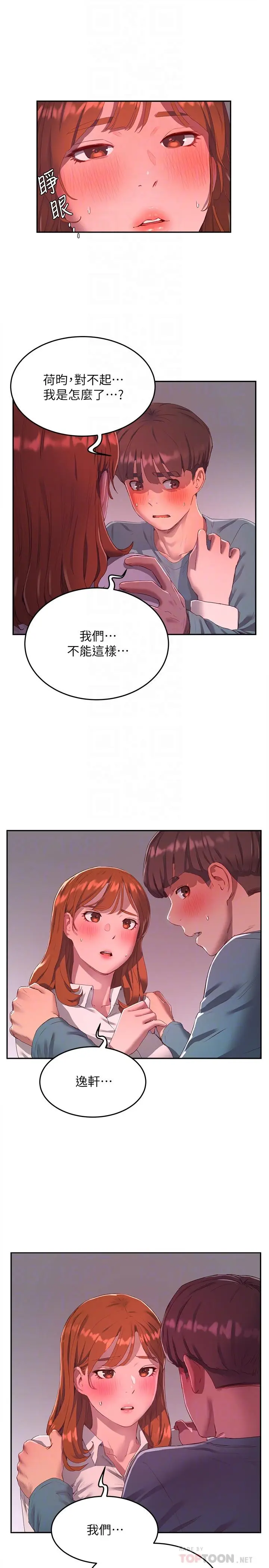 漫画《夏日深处》第10话第4张图