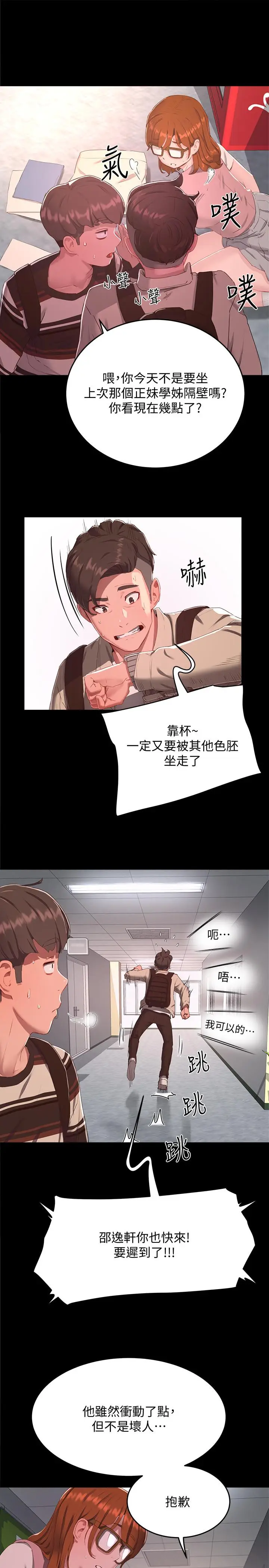 漫画《夏日深处》第10话第9张图