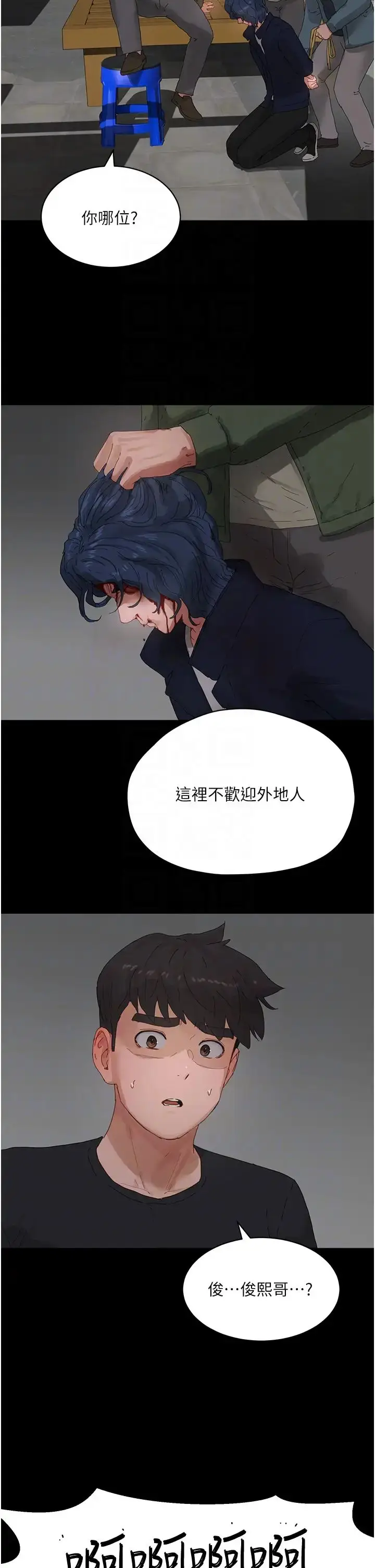 漫画《夏日深处》第86话第10张图