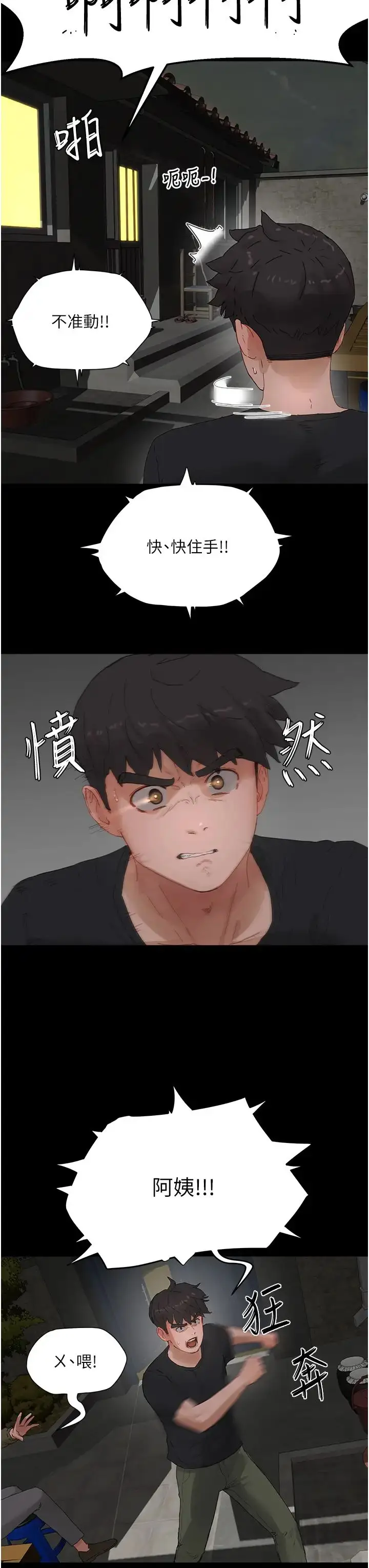 漫画《夏日深处》第86话第11张图