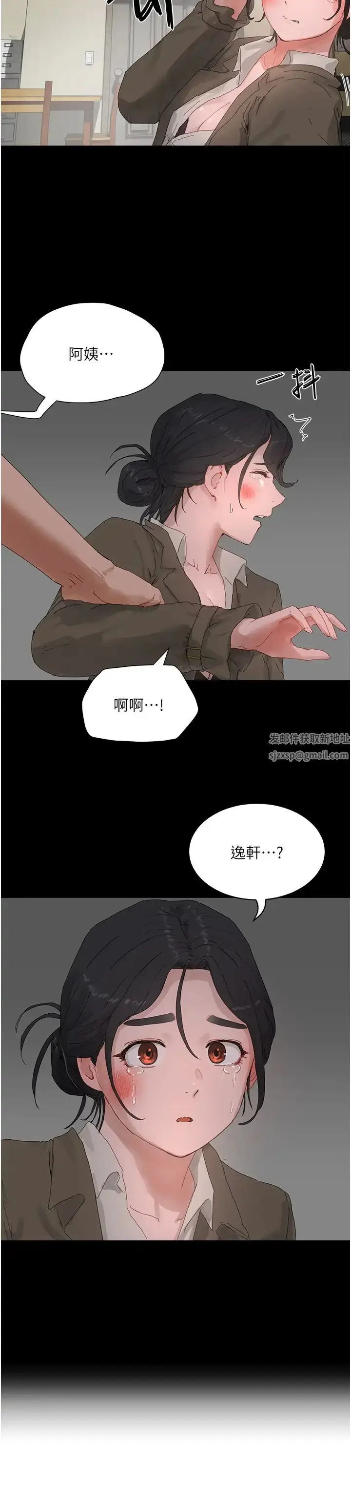 漫画《夏日深处》第86话第15张图