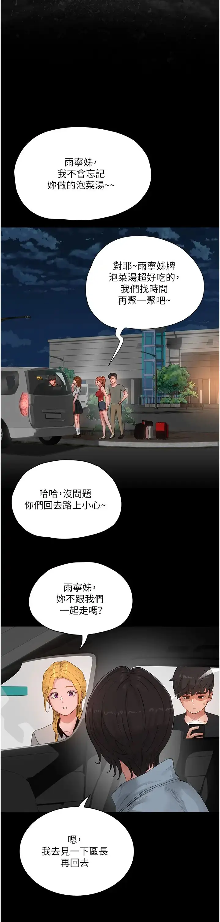 漫画《夏日深处》第86话第2张图