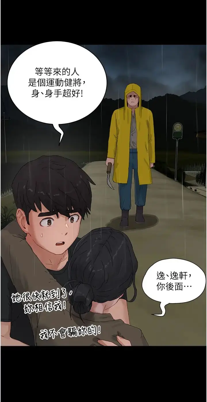 漫画《夏日深处》第86话第20张图
