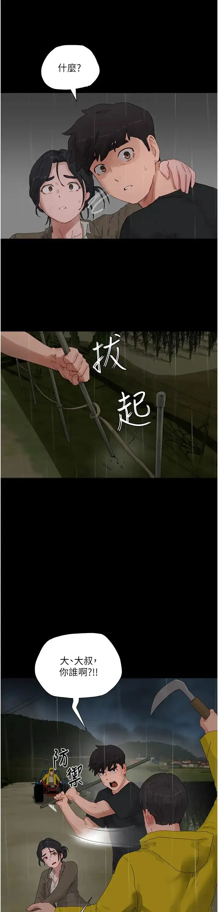 漫画《夏日深处》第86话第21张图