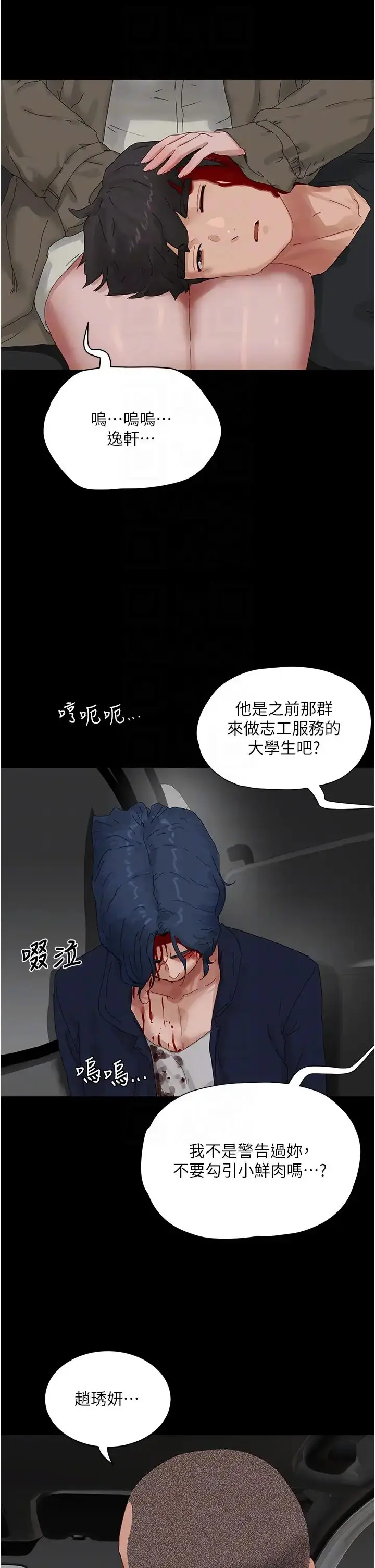 漫画《夏日深处》第86话第26张图