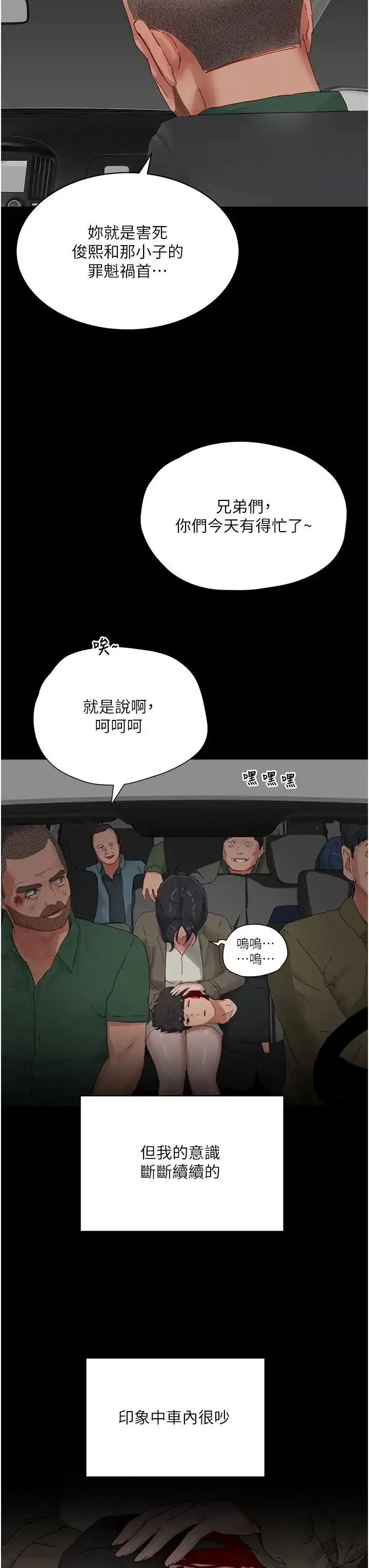 漫画《夏日深处》第86话第27张图