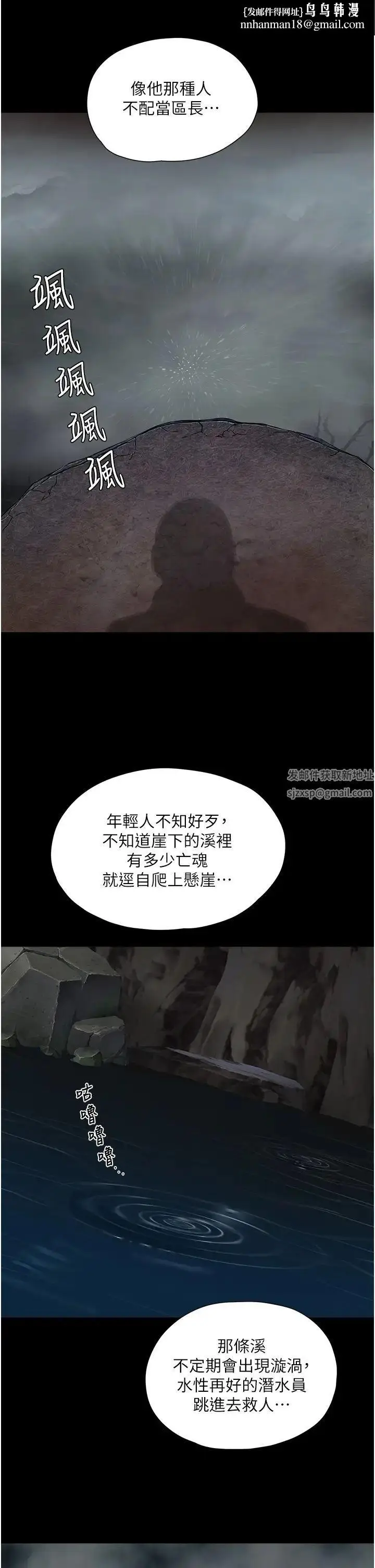 漫画《夏日深处》第86话第29张图