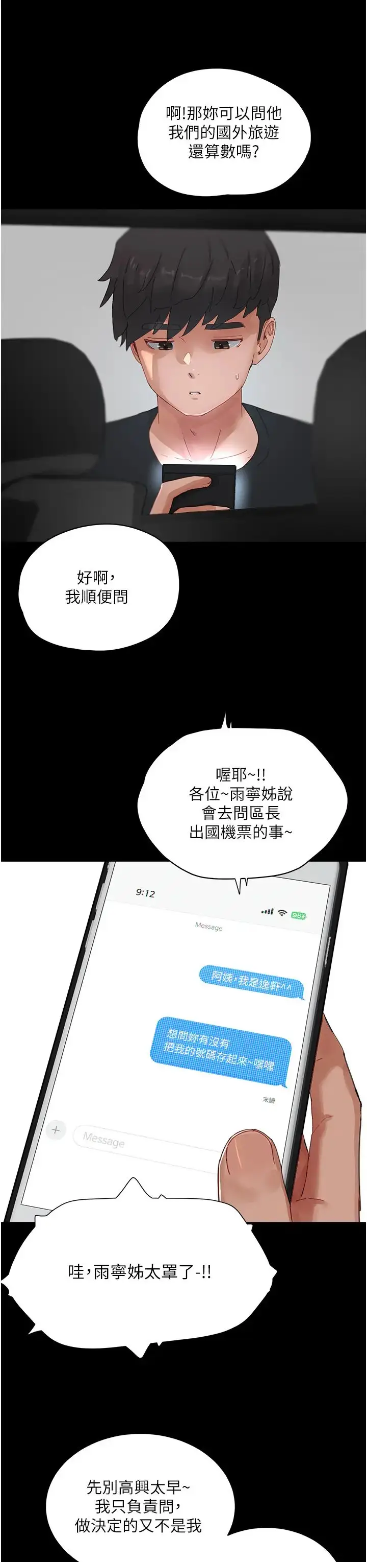漫画《夏日深处》第86话第3张图