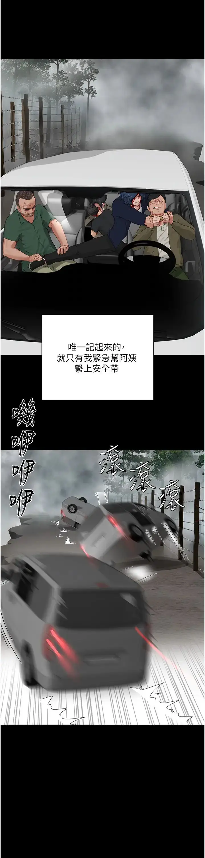 漫画《夏日深处》第86话第33张图