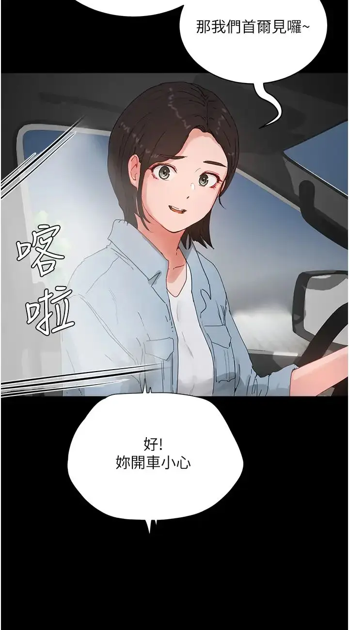 漫画《夏日深处》第86话第4张图