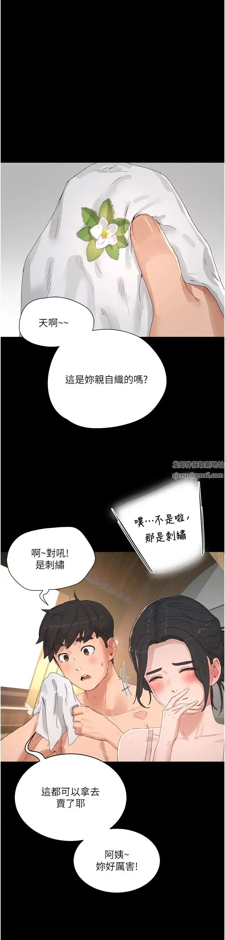 漫画《夏日深处》第86话第41张图