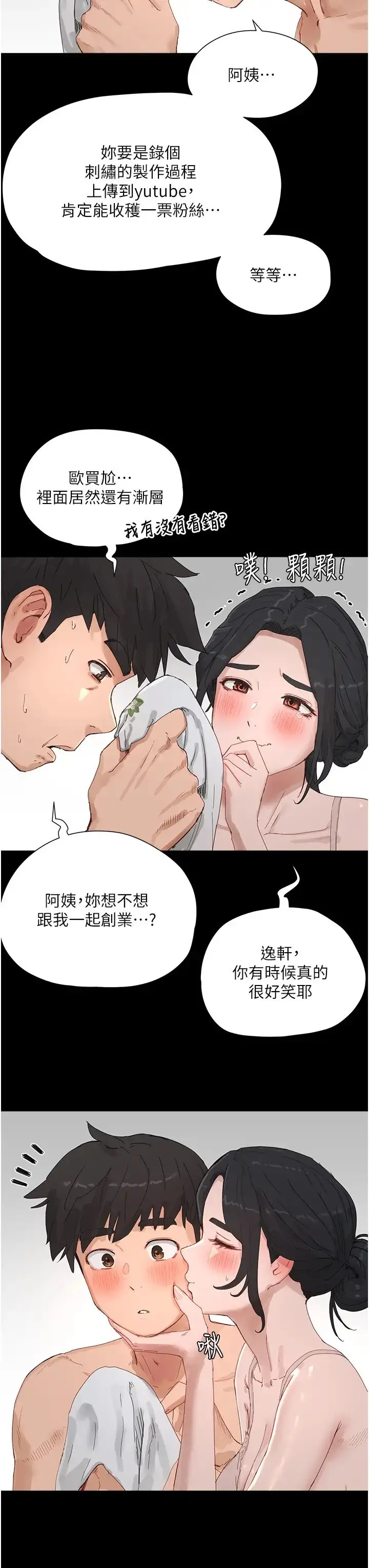 漫画《夏日深处》第86话第43张图