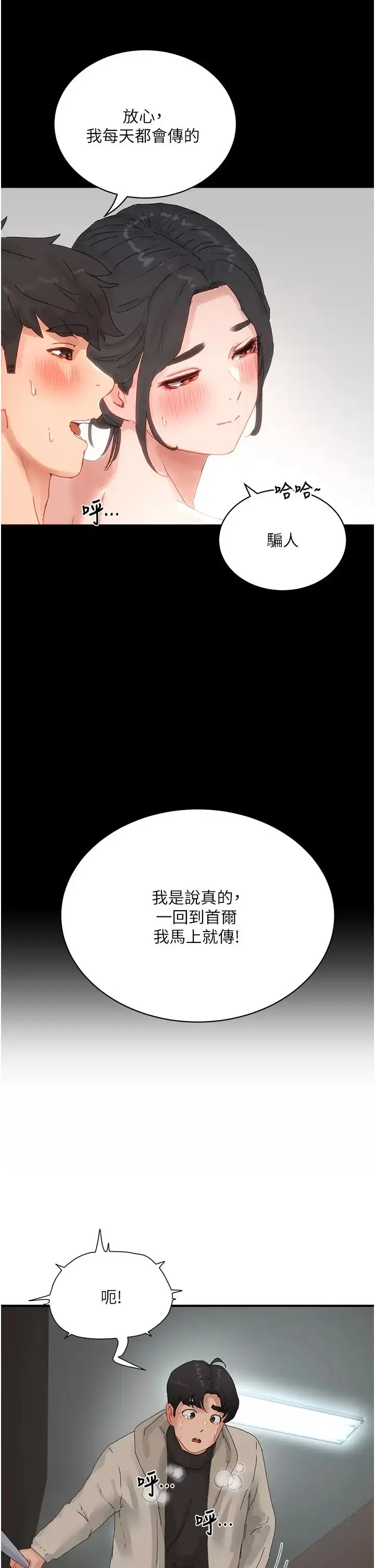 漫画《夏日深处》第86话第46张图