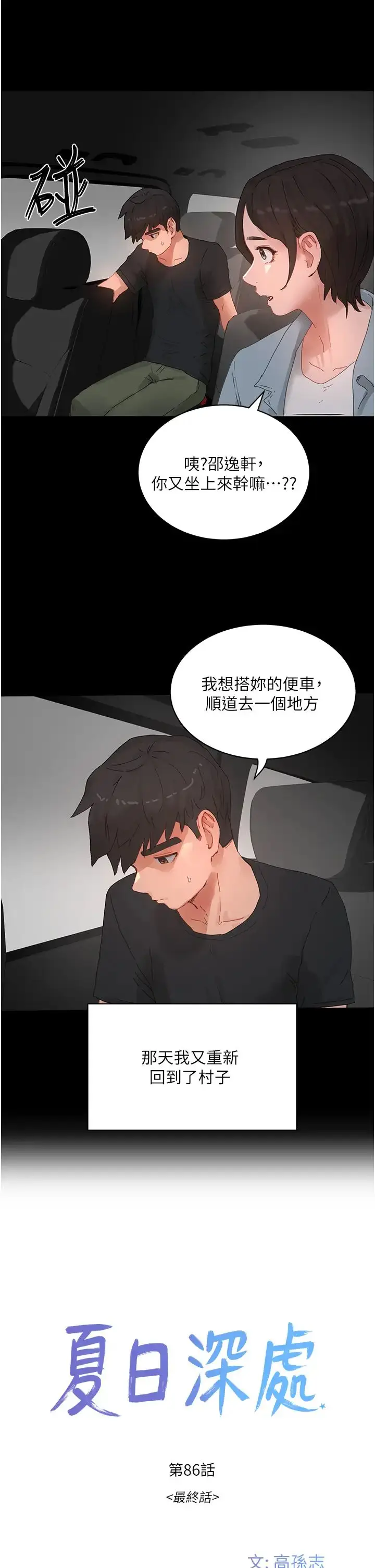 漫画《夏日深处》第86话第5张图
