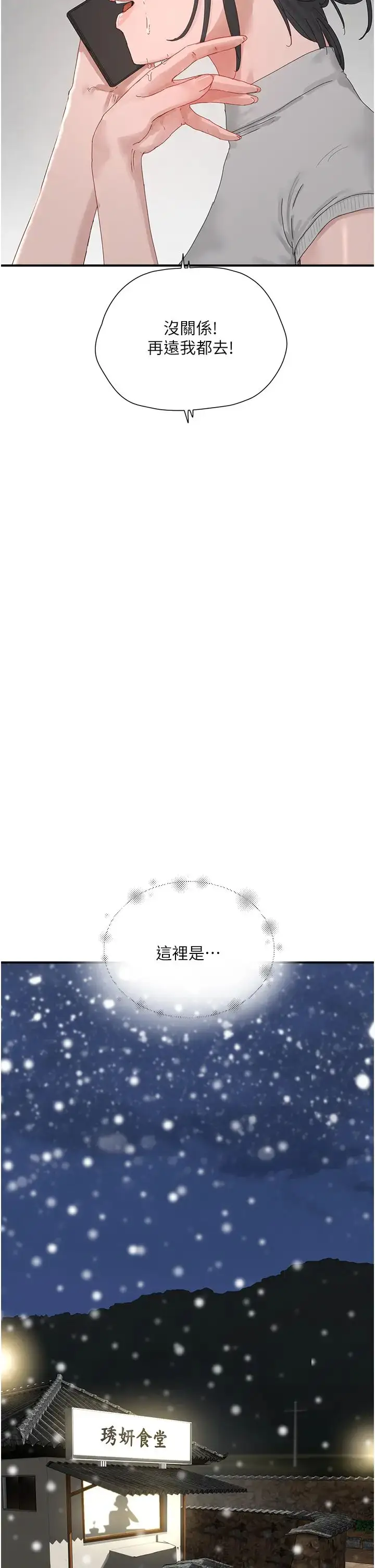 漫画《夏日深处》第86话第53张图