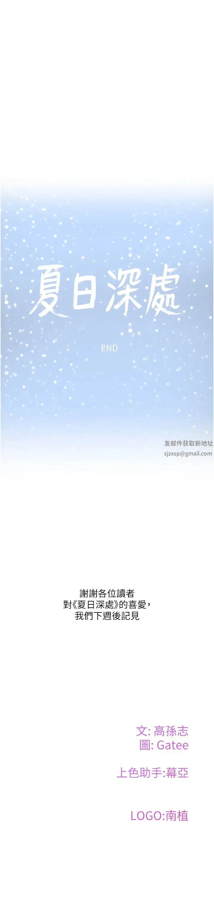 漫画《夏日深处》第86话第55张图