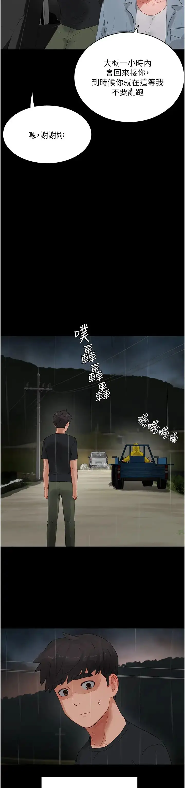 漫画《夏日深处》第86话第7张图