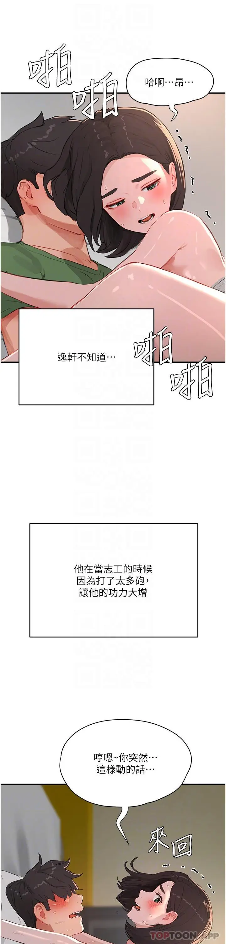 漫画《夏日深处》第59话第15张图