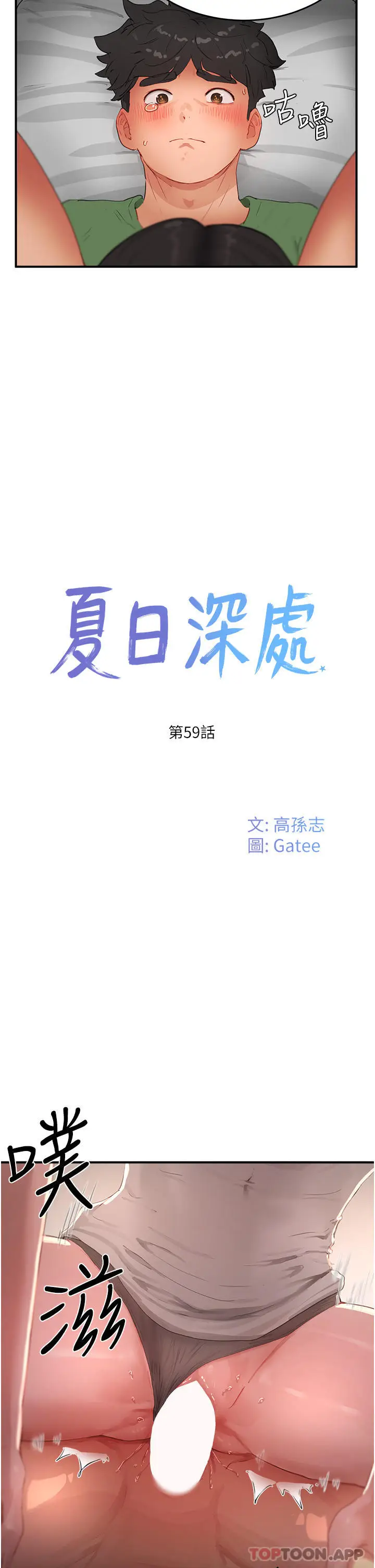 漫画《夏日深处》第59话第2张图