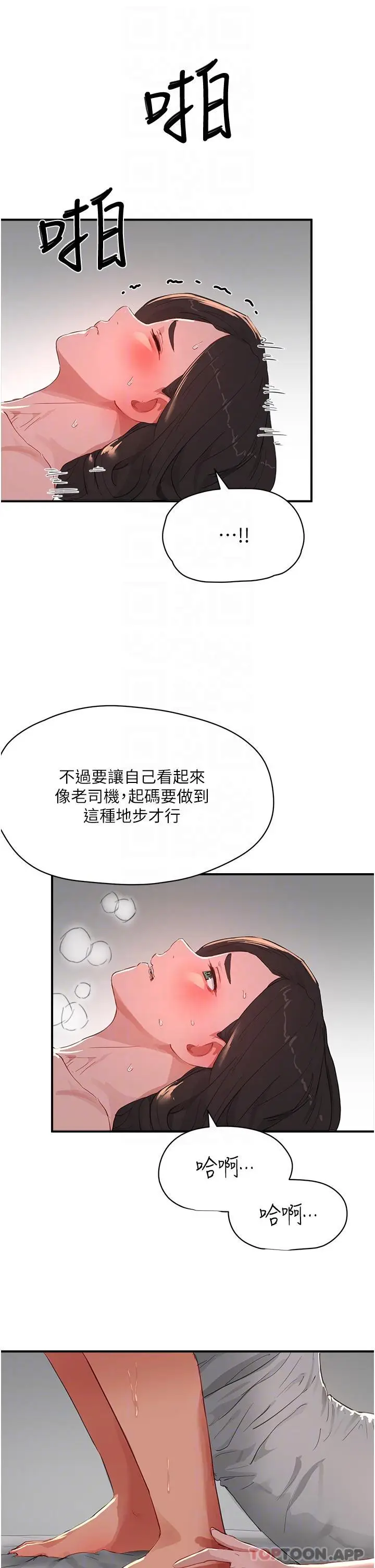 漫画《夏日深处》第59话第23张图