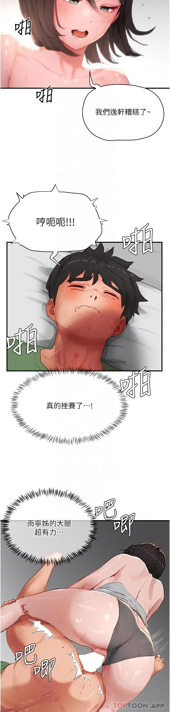 漫画《夏日深处》第59话第5张图