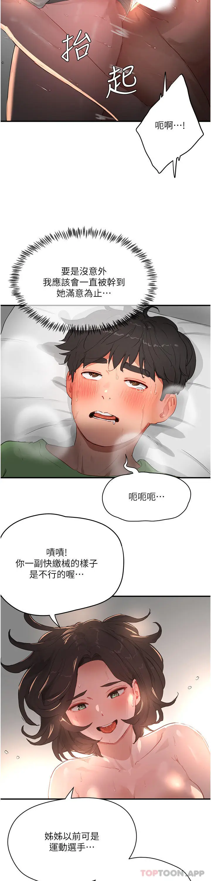 漫画《夏日深处》第59话第7张图