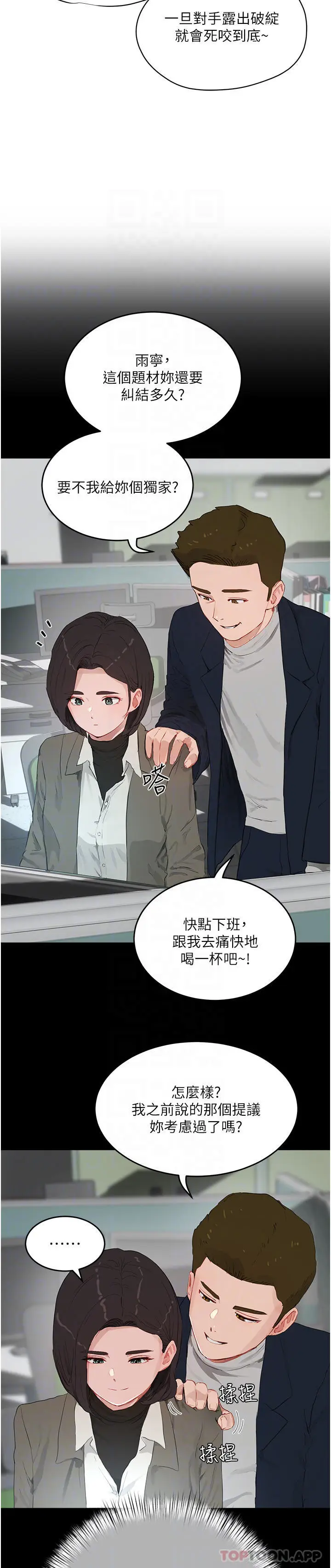 漫画《夏日深处》第59话第8张图