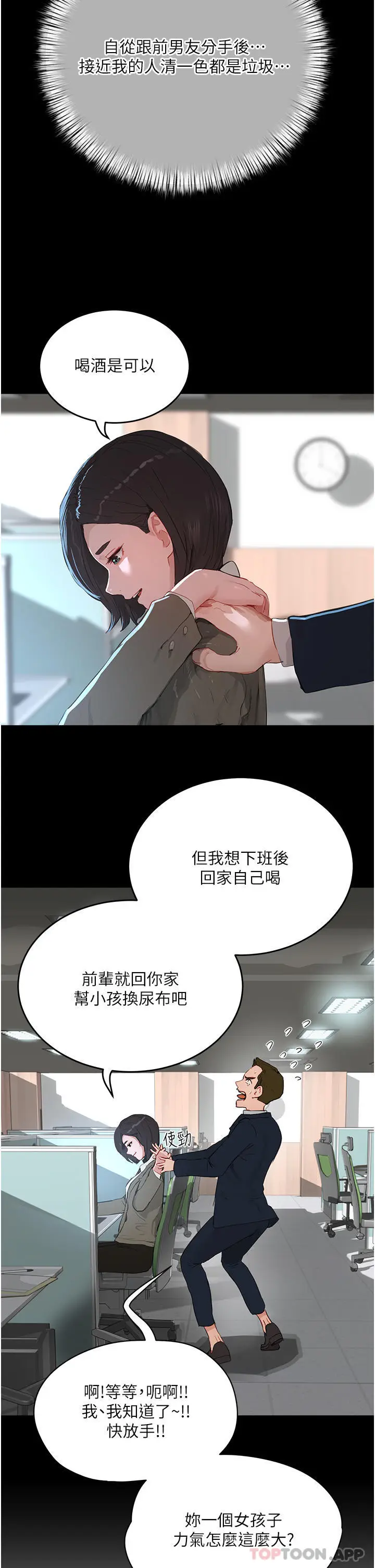 漫画《夏日深处》第59话第9张图