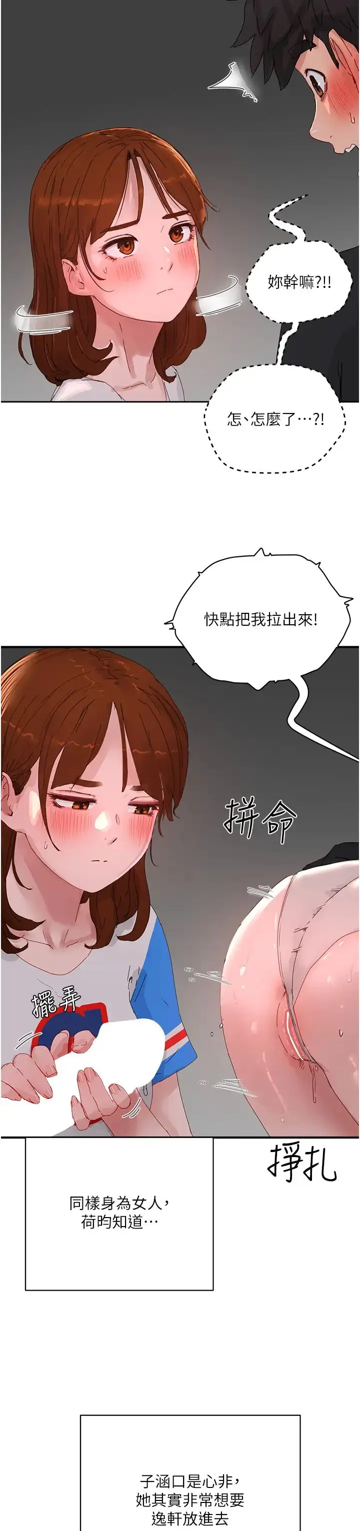 漫画《夏日深处》第79话第12张图
