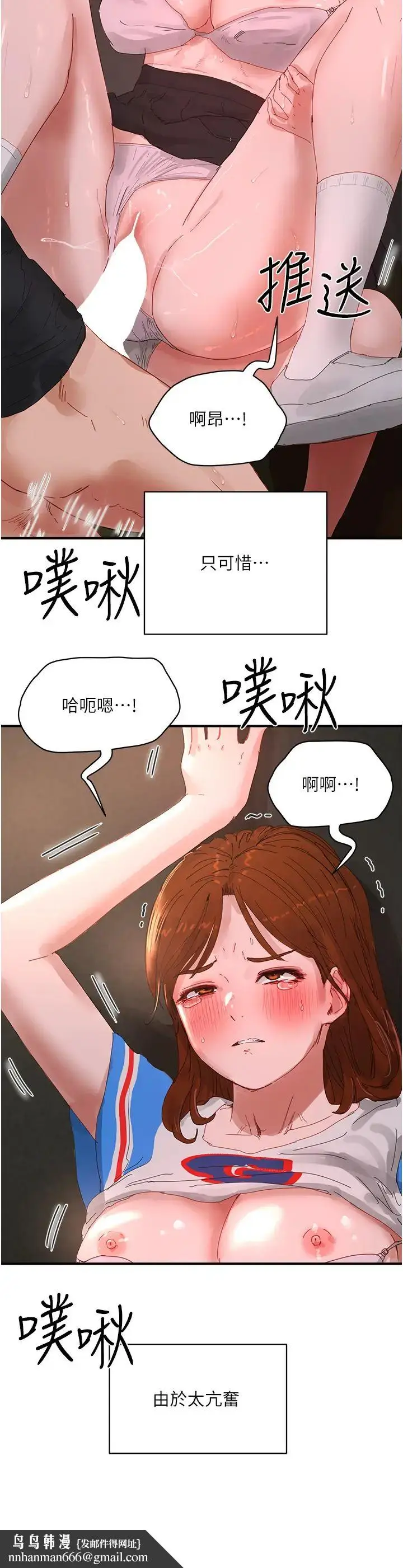 漫画《夏日深处》第79话第19张图