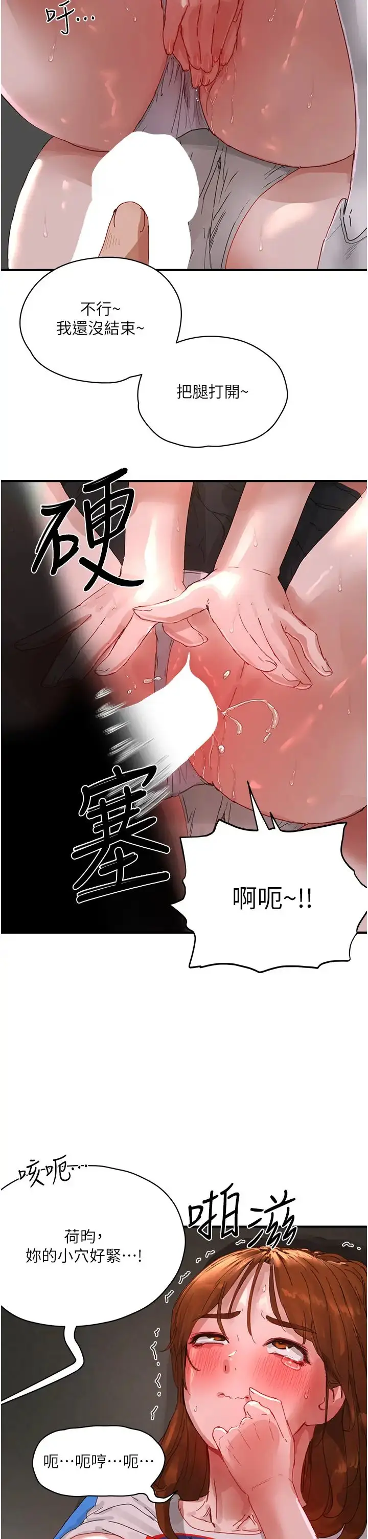 漫画《夏日深处》第79话第21张图