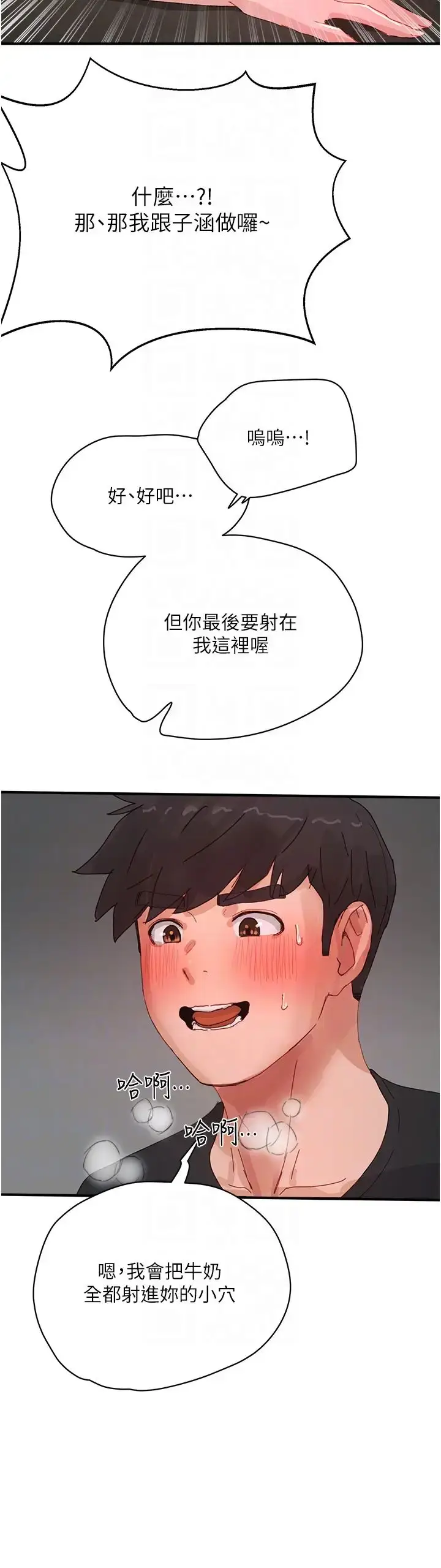 漫画《夏日深处》第79话第30张图