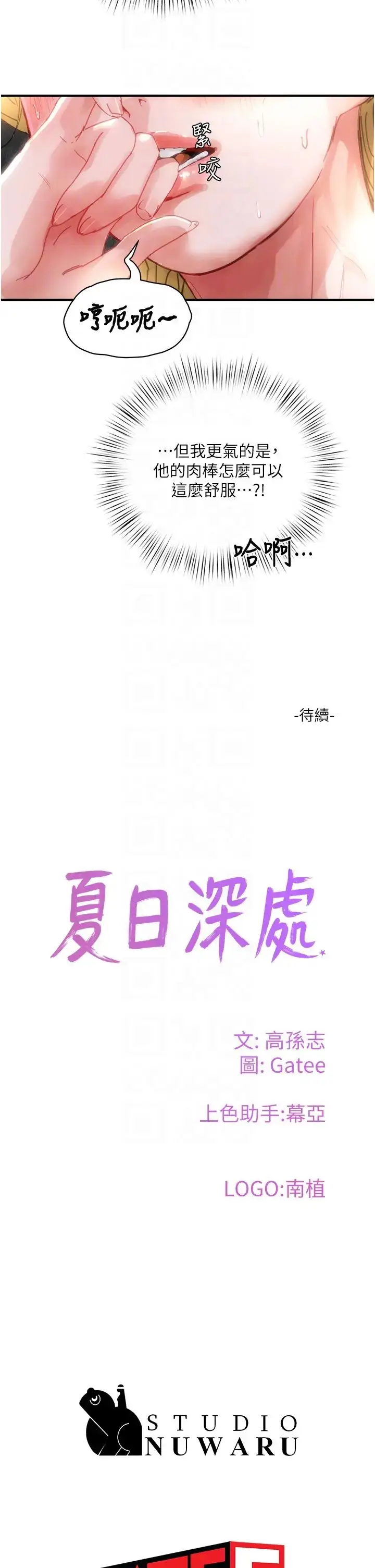 漫画《夏日深处》第79话第34张图