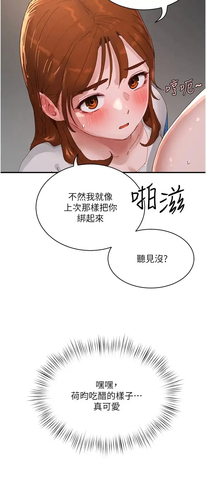 漫画《夏日深处》第79话第5张图