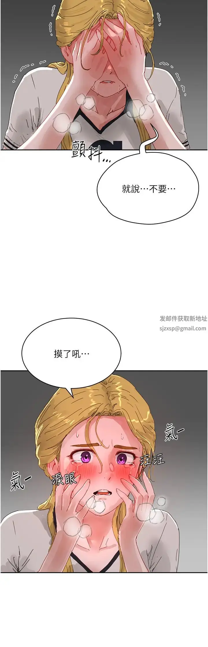 漫画《夏日深处》第79话第9张图