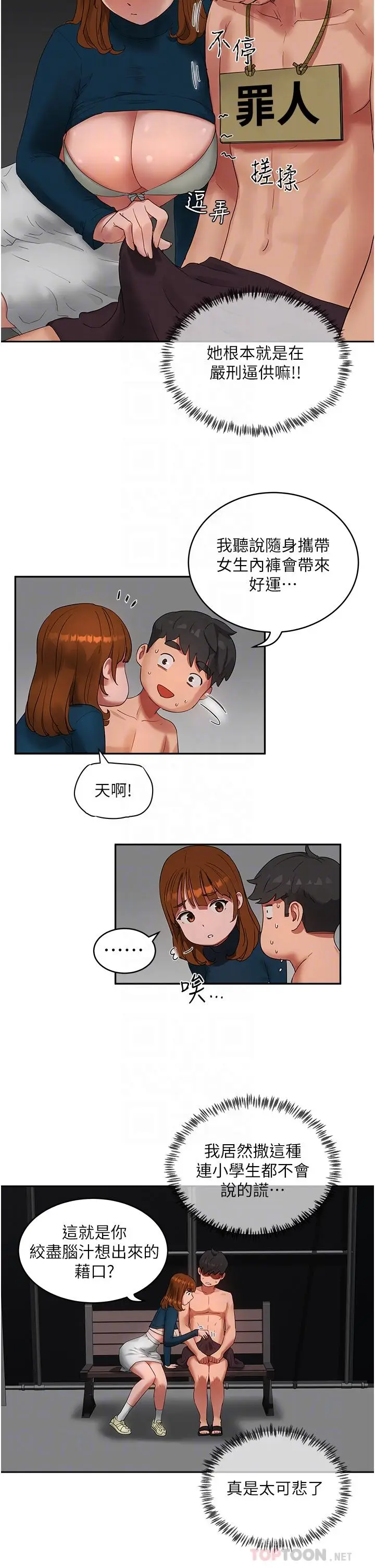 漫画《夏日深处》第43话第12张图