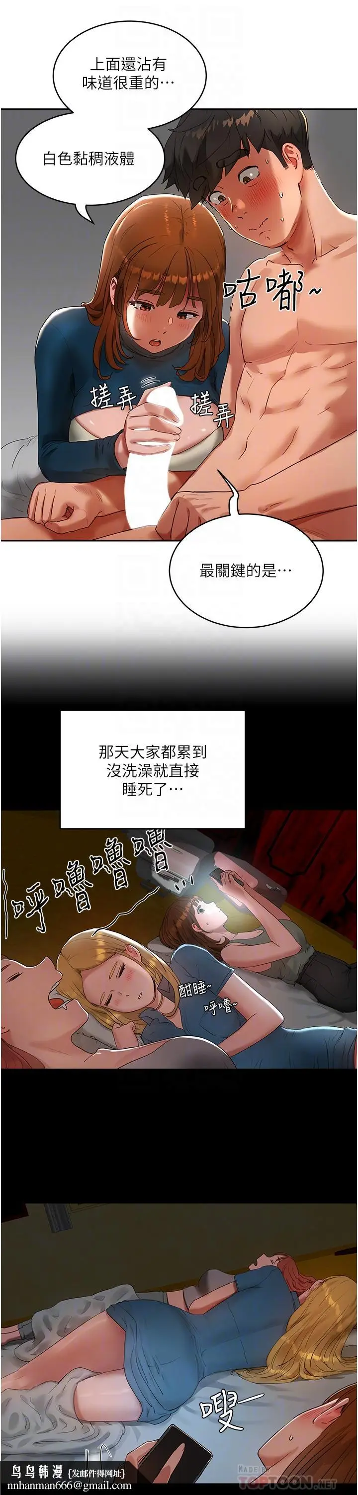 漫画《夏日深处》第43话第14张图