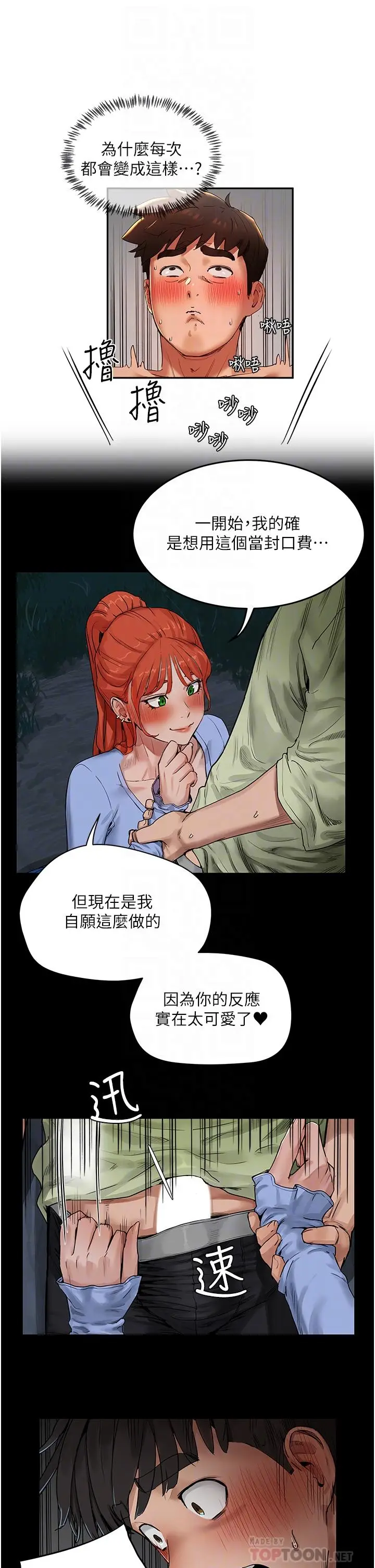 漫画《夏日深处》第43话第18张图