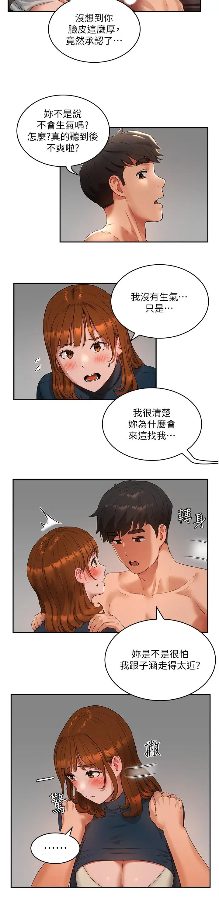 漫画《夏日深处》第43话第22张图