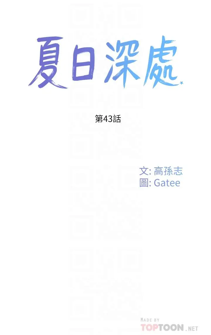 漫画《夏日深处》第43话第6张图