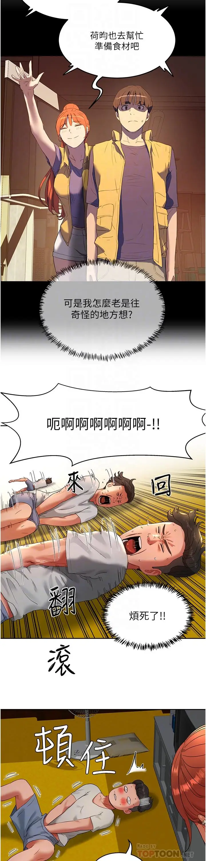 漫画《夏日深处》第43话第8张图