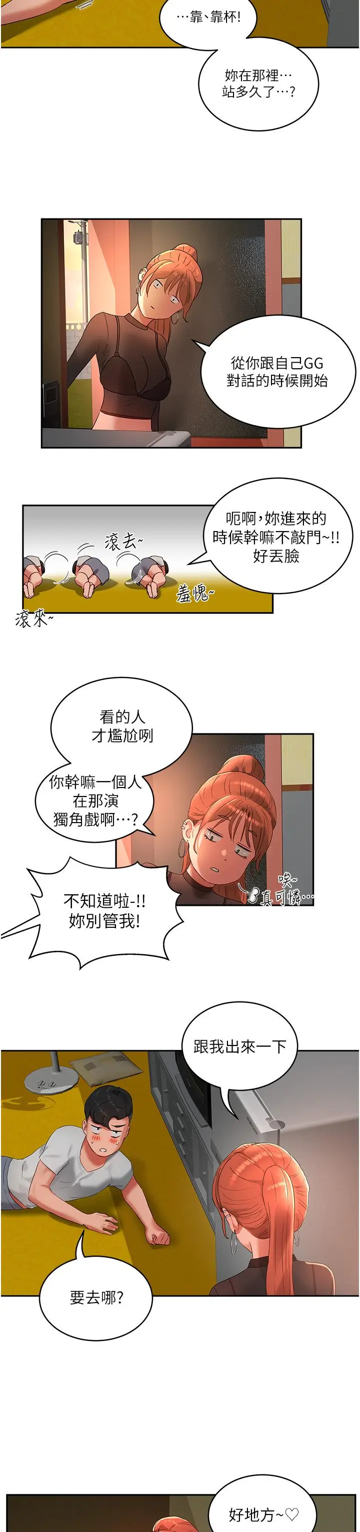 漫画《夏日深处》第43话第9张图