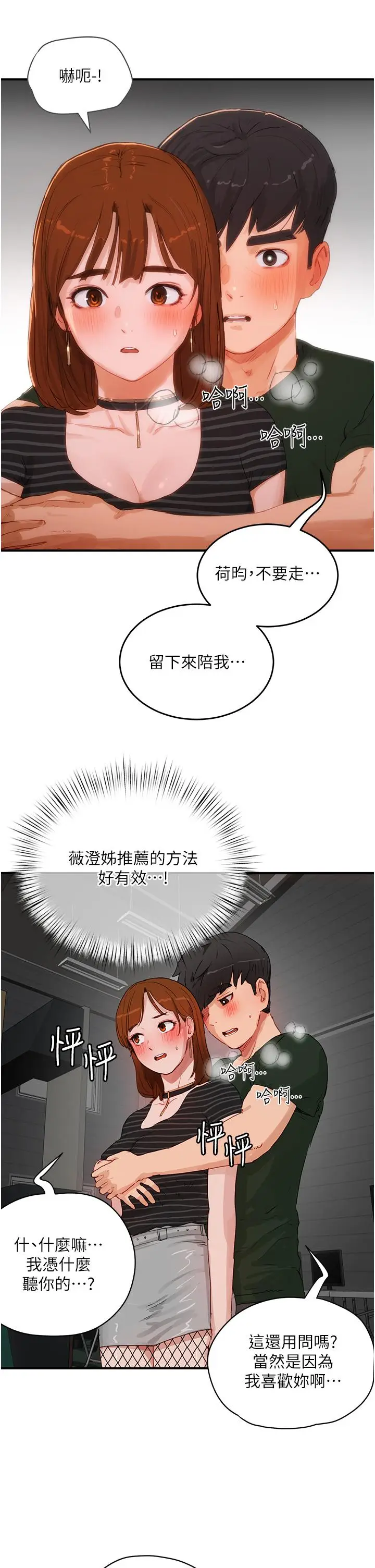 漫画《夏日深处》第68话第13张图