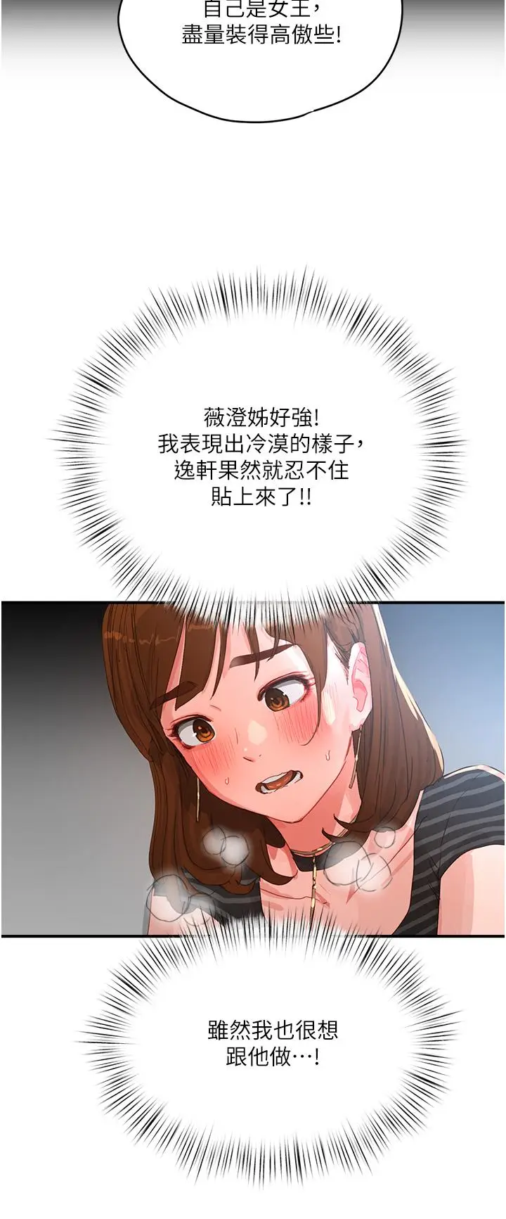 漫画《夏日深处》第68话第16张图