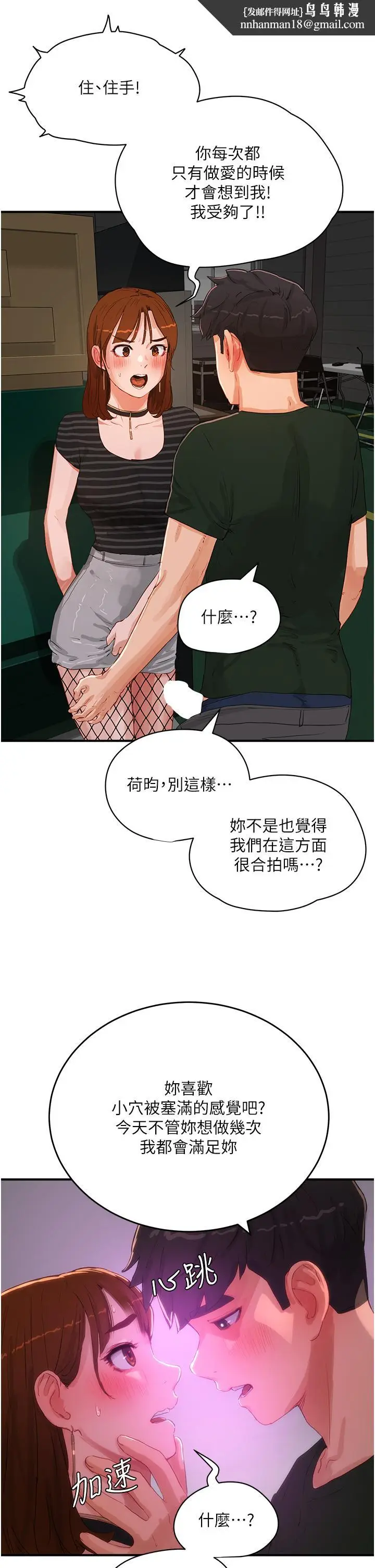 漫画《夏日深处》第68话第17张图
